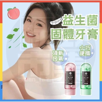 【台灣現貨】小渡博士固體牙膏 益生菌固體牙膏 固體牙膏 益生菌牙膏 固體牙膏粒 固態牙膏 漱口水 旅行牙膏 漱口粒 牙膏