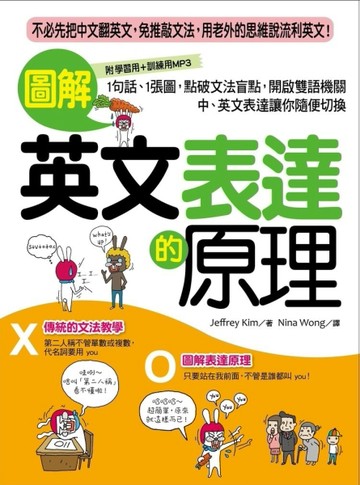 圖解英文表達的原理：不必先把中文翻英文，免推敲文法，用老外的思維說流利英文[二手書_良好]