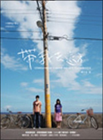帶我去遠方（電影書）【二手書_良好】TAAZE讀冊生活