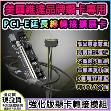 美國品牌維達MINERCSE顯示卡PCI E連接線採礦挖礦供電轉接卡擴充卡