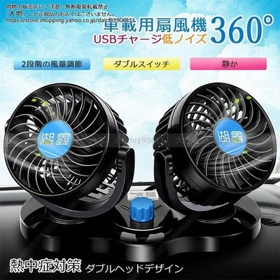 扇風機 車用 12v 熱中症対策 夏 暑い 簡単 クーラー 後部座席 涼しい 車内 二個一体 静音 冷房 シガー電源 後席 子ども 子供 車中泊 チャイルドシート 風量調節 通販 Lineポイント最大get Lineショッピング
