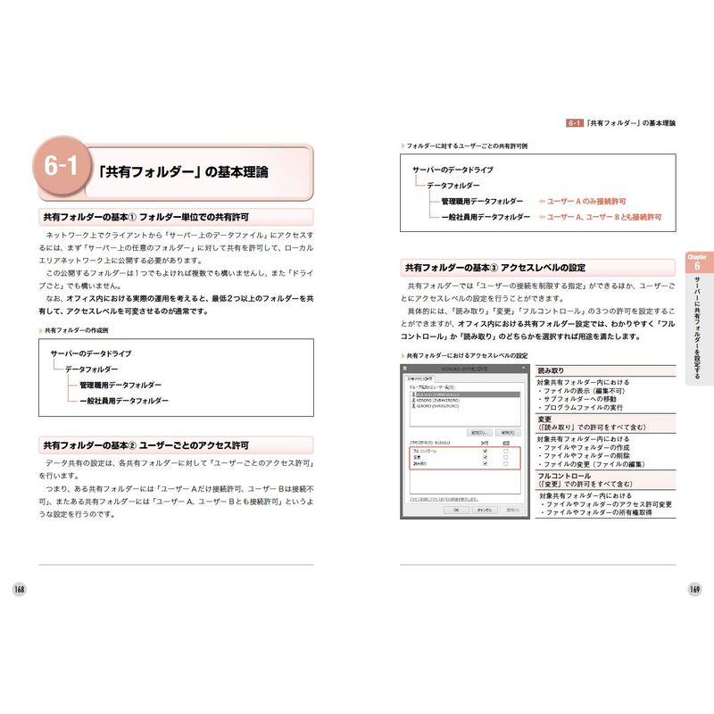 Windowsでできる小さな会社のLAN構築・運用ガイド 第3版