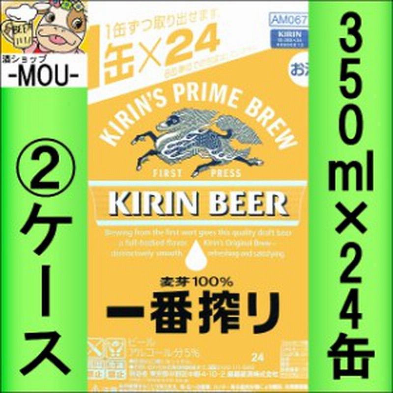 キリン一番搾り ビール350ml 24缶×2ケース 2ケース】キリン 一番