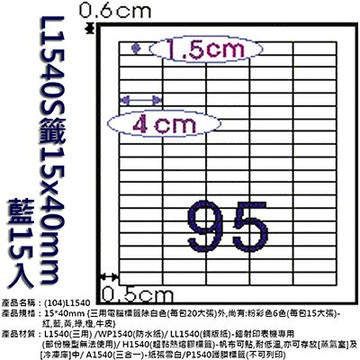 【文具通】L1540S籤15x40mm藍15入 ASL1540S【APP滿額下單4%點數(單一帳號最高1500點)】5/31止