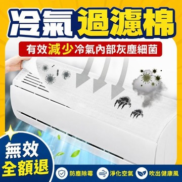 免運 冷氣過濾棉 冷氣淨化棉 冷氣過濾網 冷氣冬季暖風防塵網 冷氣過濾棉 空調濾網 冷氣網 防塵過濾網 進氣口冷氣除塵棉