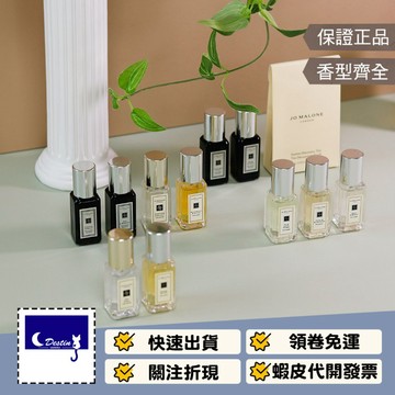 【Jo Malone 祖馬龍 9mL Q香 全系列 原廠裸裝】杏桃花 牡丹 含羞草 英國橡樹 羅勒橙花 英國梨 鼠尾草