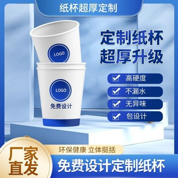 紙杯定製logo一次性杯子商用加厚定做粥杯紙碗早餐杯整箱水杯批髮