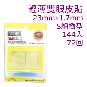 雪曼妮輕薄雙眼皮貼s型72對附黏貼棒(美國進口3m貼膠)