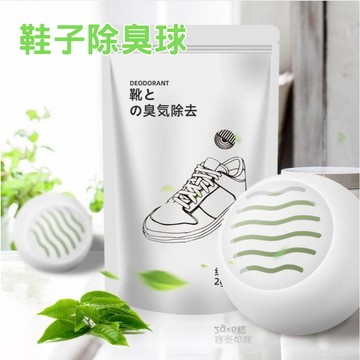 🔥24H出貨🔥鞋子除臭球 除味球 運動鞋除臭 鞋櫃除臭 除臭 消除異味 除濕 香氛 淨化 抑菌 抗菌 清香