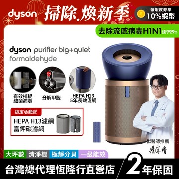 Dyson Purifier Big+Quiet BP04 強效極靜除甲醛空氣清淨機 除異味升級旗艦款【年前最後現貨】
