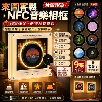 隔日達🔥「全明星客製化&冰箱貼」🔥NFC感應唱歌冰箱貼 CD播放 發光旋轉碟片 音樂冰箱貼 唱片機 磁吸冰箱貼 交換禮物
