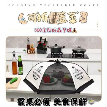 透气饭菜罩可折叠餐桌大号盖食物罩新款防尘防蝇家用剩饭菜遮伞罩
