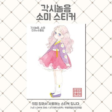 童年SOMI (jinah) 古著風格 東方可愛女孩人物貼紙