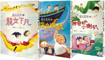 龍王家族(三冊套書)