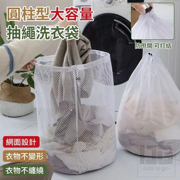 【粿女兒商行】🔥現貨 圓柱型大容量抽繩洗衣袋 50x60cm
