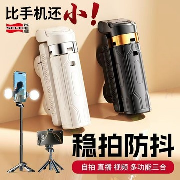 手機助拍器 藍芽自拍棒迷你助拍器 可伸縮手機自拍支架 補光燈三腳架 附藍芽遙控器 便攜外出旅遊拍照手機自拍桿