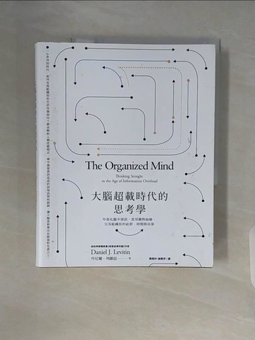 【書寶二手書T7／科學_ZVX】大腦超載時代的思考學_丹尼爾．列維廷