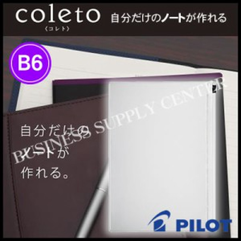 メール便可能 パイロット コレトノートリーフ ジッパーポケット B6サイズ Pbcnlb605 45 通販 Lineポイント最大1 0 Get Lineショッピング