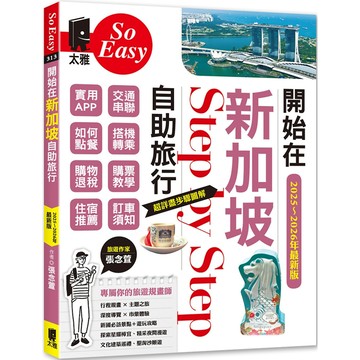 開始在新加坡自助旅行(2025~2026年最新版)／張念萱『魔法書店』
