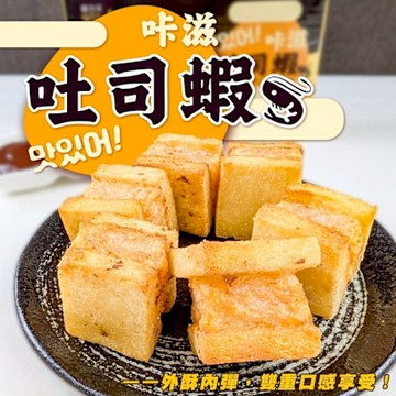 海陸管家 咔滋咔滋吐司蝦24入組(每盒6入/約240g)