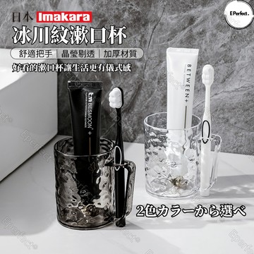 【現貨】冰川紋漱口杯 帶插槽牙刷杯 帶手柄漱口杯 洗漱杯 盥洗杯 刷牙杯 水杯 冰川漱口杯 帶耳漱口杯 盥洗用品 情侶杯