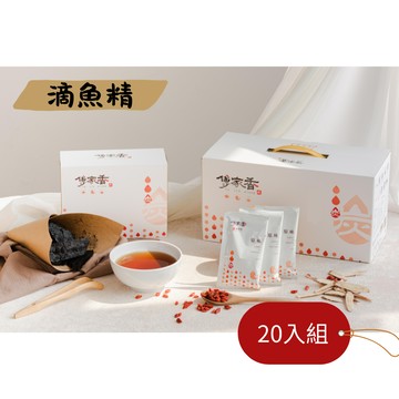 [傳家食品行]傅家香滴魚精 20入組