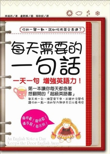 每天需要的一句話[二手書_良好]