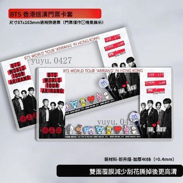 💜高雄應援🎫 BTS 防彈少年團 世界巡演 BT21 收納門票夾 硬票夾 透明門票保護套 絲巾 ARMY 香港 釜山演唱