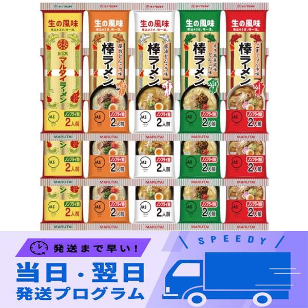 送料無料 セット商品マルタイ 棒状麺5種アソート