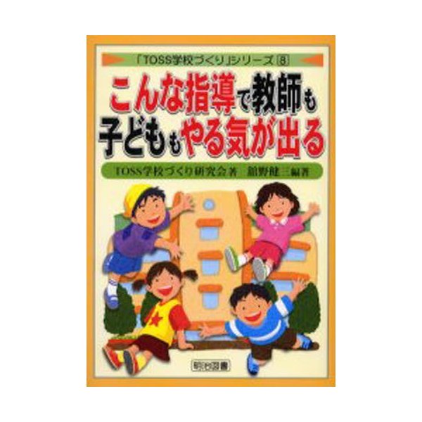 こんな指導で教師も子どももやる気が出る