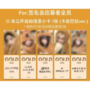 *韓國代購*【限量版簽名】itzy梯 卡皮巴拉ms8簽售特典卡GOLD新專黃禮志崔智秀申留真李彩領