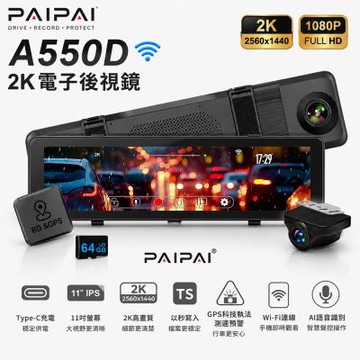 (贈64G)【PAIPAI拍拍】2K星光級WIFI+GPS雙鏡頭A550D流媒體聲控行車記錄器