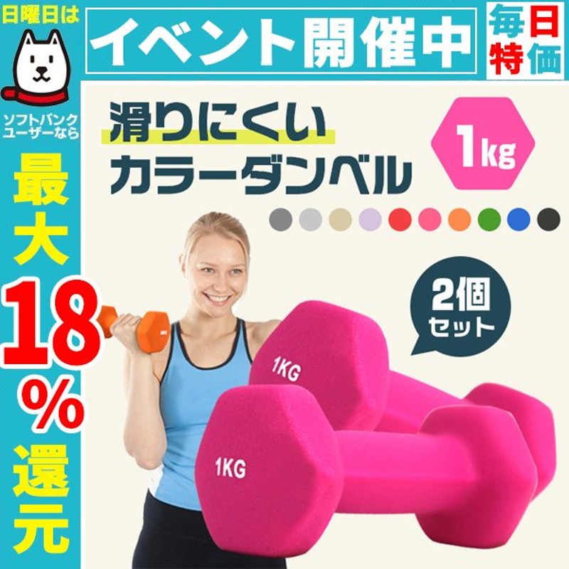 ダンベル 1kg 2個セット カラーダンベル 筋トレ メンズ レディース 女性 鉄アレイ トレーニング エクササイズ ダイエット フィットネス 器具  二の腕 おしゃれ 通販 LINEポイント最大0.5%GET | LINEショッピング