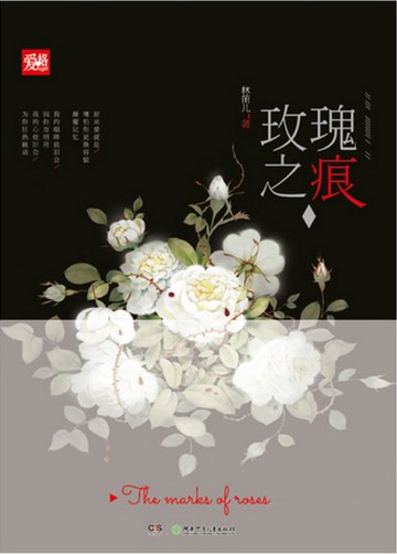 【電子書】玫瑰之痕
