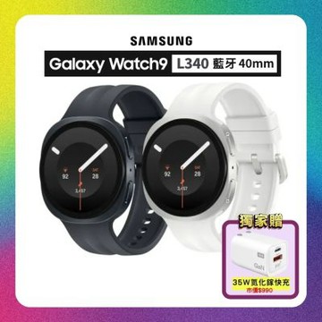 (拆封新品)SAMSUNG 三星 Galaxy Watch9 L340 (藍牙) 40mm 智慧手錶 贈豪禮