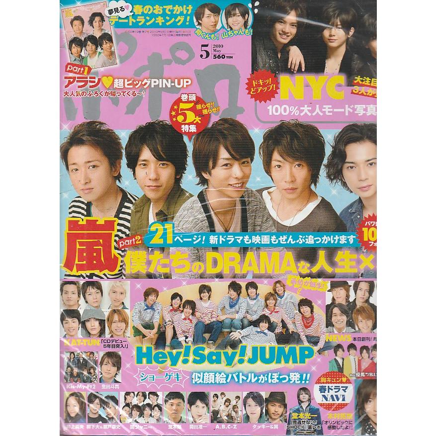 popolo　ポポロ　2010年5月号　雑誌