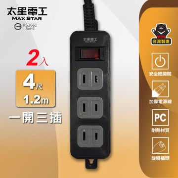 太星電工 一開三插延長線/2P 15A 4尺(2入) 總開關 過載保護 OEA31204*2