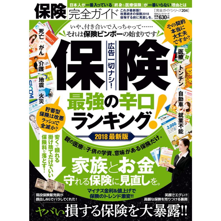 保険完全ガイド 2018最新版