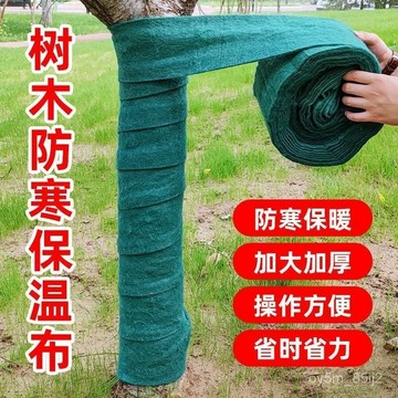 裹樹布 冬季花卉植物保暖裹樹布 防寒布 果樹庭院樹木保溫罩包 樹布防凍 KNJP
