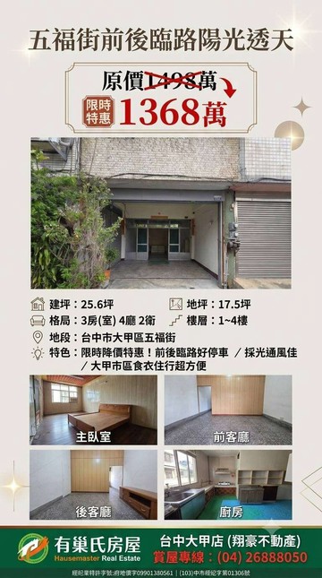 大甲五福街透天⭐專任陽光透天⭐前後臨路⭐門前停車｜台中市大甲區五福街