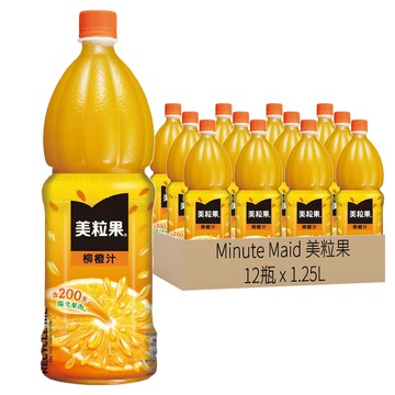 Minute Maid 美粒果 柳橙汁 12瓶  添加天然果肉  含200天日照的陽光果粒  使用進口柳橙整顆壓榨  1.25L
