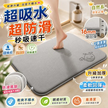 🔥桃園48H🔥吸水防水速幹防滑地墊 浴室地墊 加厚珊瑚絨腳墊 浴室防滑地墊 吸水地墊 踏墊 腳踏墊 浴室地墊 防滑墊