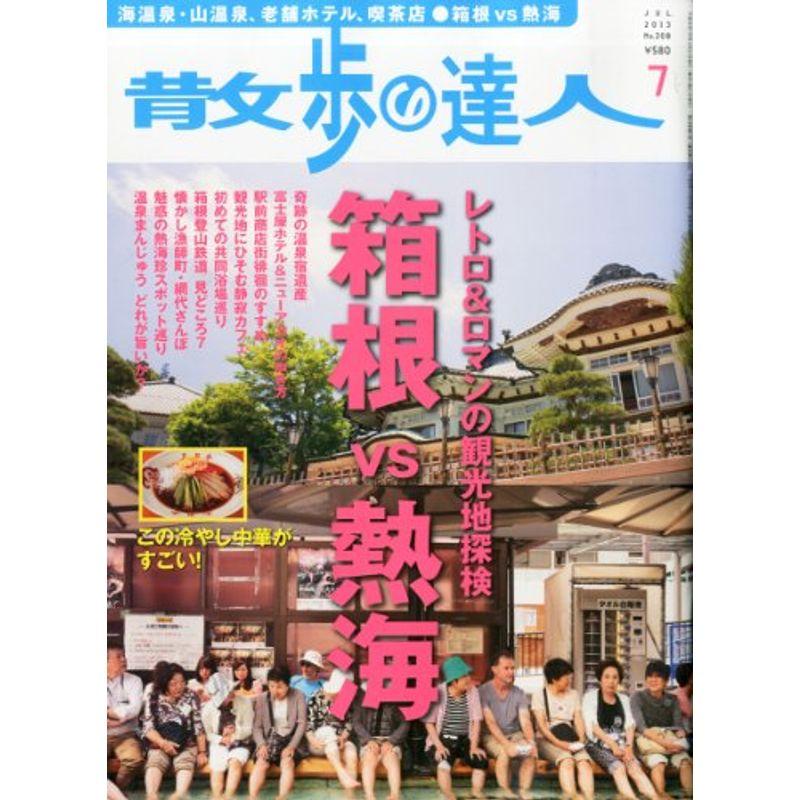 散歩の達人 2013年 07月号 雑誌