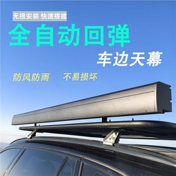 新款全自動回彈航空鋁合金外殼車邊天幕側邊帳車載遮陽蓬戶外露營