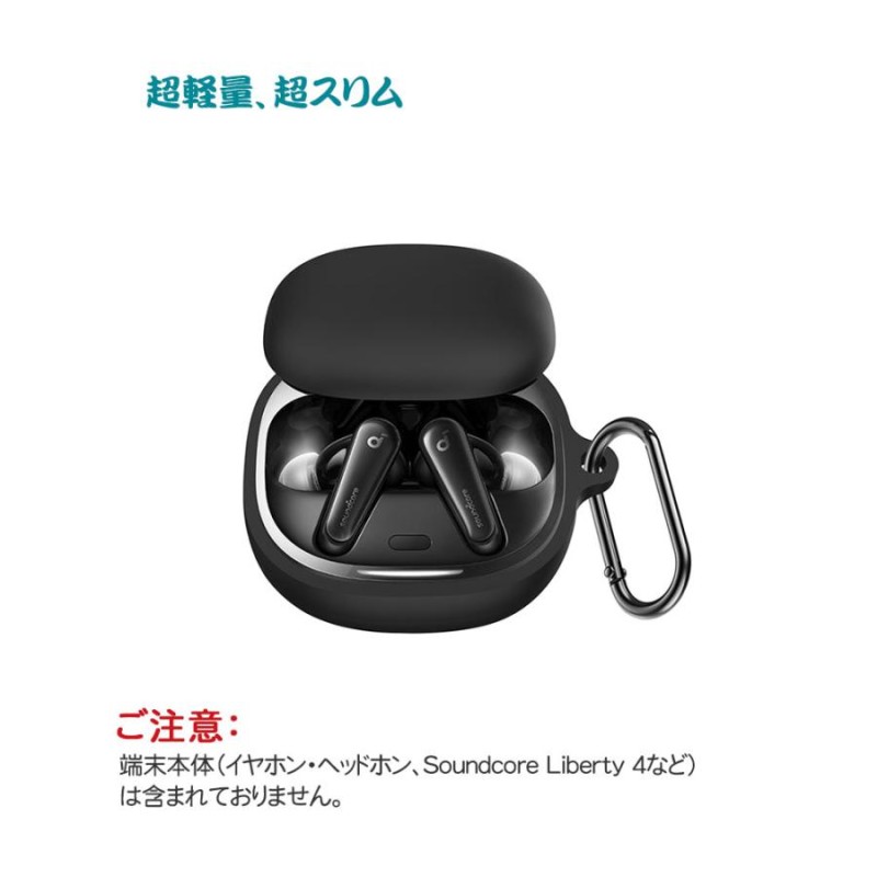 Anker Soundcore Liberty 4 シリコン素材 カバー アンカー サウンド