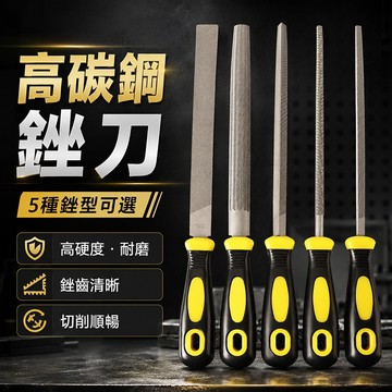 台灣現貨🌞高碳鋼銼刀 金剛石銼刀 單支帶柄銼刀 半圓三角圓銼 三角銼刀 金屬銼刀 木工銼刀 鋼銼 扁銼 半圓銼 方銼