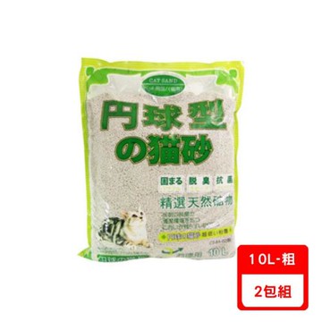 單/丹球球型貓砂-粗砂(固まる/脱臭/抗菌) 10L(8kg) X2包組