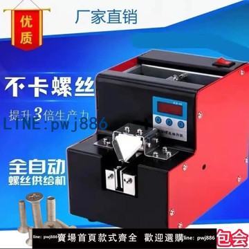 【店家補貼】螺絲機供料器全自動手持式螺絲排列機送料機螺釘供給出料機器小型