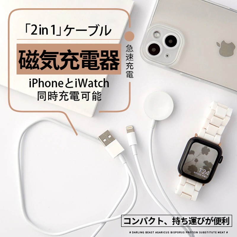 保障 Apple Watch iPhone 2in1充電ケーブル