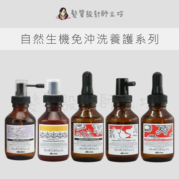 立坽 Davines特芬莉 康敏舒緩強效菁華 滋養奇蹟封印霧 能量豐茂活化強效菁華 能量豐茂髮根強健菁露 賦活強效菁華